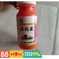 在飛比找蝦皮購物優惠-現貨 植物用品 赤黴素 催芽劑 保花 保果 葉麵肥 促生長 