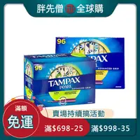 在飛比找蝦皮購物優惠-🌟 熱賣款 加拿大 Tampax丹碧絲塑料導管衛生棉條 96