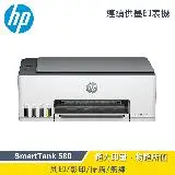 在飛比找遠傳friDay購物精選優惠-【HP 惠普】SmartTank 580 無線連供印表機