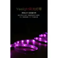 在飛比找蝦皮購物優惠-Yeelight照明 智慧LED彩光燈帶 氛圍燈帶 語音助手