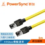 群加 POWERSYNC CAT.8 40GBPS 超高速網路線-圓線(黃色)
