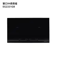 在飛比找博客來優惠-櫻花【EG2331GB】雙口IH感應爐(220V)(全台安裝