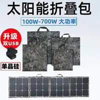 在飛比找樂天市場購物網優惠-免運 太陽能折疊充電板 700W折疊包太陽能充電板房車鋰電池