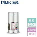 【鴻茂HMK】標準型電能熱水器-15加侖(EH-15DS) - 北北基含基本安裝