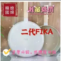 在飛比找蝦皮購物優惠-Neoflam  fika 升級版  新款沙白色 NEOFL