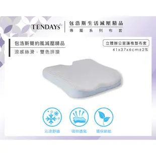 TENDAYS 專屬布套(包浩斯辦公護椎墊)