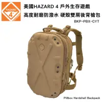 在飛比找momo購物網優惠-【Hazard 4】Pillbox Hardshell Ba