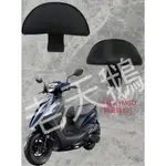 光陽 KYMCO 新豪邁125 機車專用 黑鐵素面 卡夢 後靠背