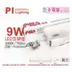 【PILA沛亮】3支 LED 9W 3000K 黃光 2尺 全電壓 支架燈 層板燈 含串接線 _ PI430004A