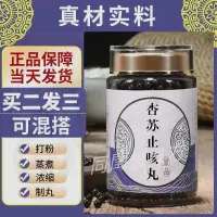 在飛比找蝦皮購物優惠-同閏堂丶杏蘇止咳沖劑 杏蘇止咳丸 買二送一