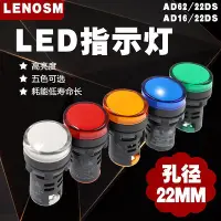 在飛比找Yahoo!奇摩拍賣優惠-LED電源指示燈AD62/AD16-22D/S 信號燈22M