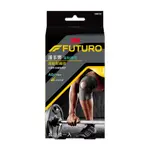 【3M】FUTURO 護多樂可調式運動型護膝