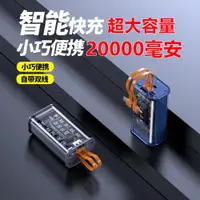 在飛比找ETMall東森購物網優惠-66W超級快充透明自帶線充電寶20000m毫安大容量移動電源