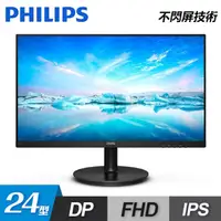 在飛比找momo購物網優惠-【PHILIPS 飛利浦廚房家電】242V8A 24型 IP