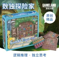 在飛比找Yahoo!奇摩拍賣優惠-極致優品 【棋樂無窮】兒童桌游J. 數獨探險家 兒童益智入門