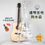 《透明吉他防水袋》防水袋 吉他袋 PVC吉他袋 透明吉他袋 吉他包 透明吉他包 防水吉他包