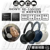 在飛比找蝦皮商城優惠-SONY WH-1000XM5 HD無線降噪耳罩式耳機