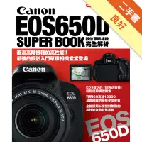 在飛比找蝦皮商城優惠-Canon EOS650D 數位單眼相機完全解析[二手書_良