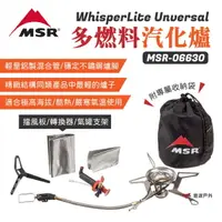 在飛比找運動市集優惠-【MSR】多燃料汽化爐 MSR-06630 (悠遊戶外)