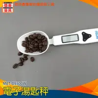 在飛比找樂天市場購物網優惠-【儀表量具】非供交易使用 烘焙電子秤 湯匙電子秤 克數勺 食