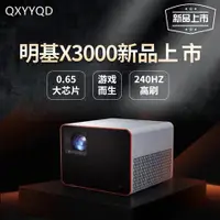 在飛比找蝦皮購物優惠-【特價直髮 全款咨詢客服】明基X3000投影儀4K家用高清游