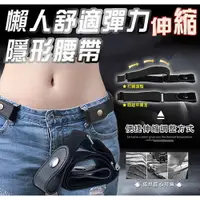 在飛比找樂天市場購物網優惠-[現貨] Elastic Belt 彈性腰帶 簡約彈力隱形腰