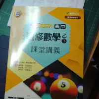 在飛比找蝦皮購物優惠-全新高中龍騰數學乙講義