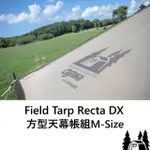 【OGAWA】FIELD TARP RECTA DX 方型天幕帳組M OGAWA-3334-80(OGAWA-3334-80)