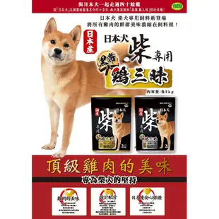 柴犬專用 日本犬 成幼犬 狗飼料 黑帶 寵物飼料 成犬 幼犬 2KG 4.5KG YEASTER 愛情物語