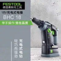 在飛比找蝦皮購物優惠-【台灣專供 定金價格】FESTOOL德國費斯托大功率輕型充電