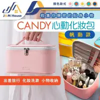 在飛比找環球Online優惠-【CANDY】心動手提化妝包 旅行隨身包 PU手提化妝包 大