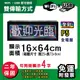 免運 客製化LED字幕機 16x64cm(USB/WIFI雙傳輸) 全彩P5《買大送小》電視牆 廣告 跑馬燈 含稅 保固二年