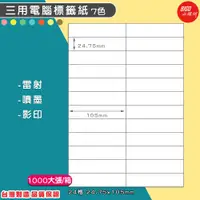 在飛比找樂天市場購物網優惠-｜必購網標籤｜24格(2x12) 彩色 (1000大張/箱)