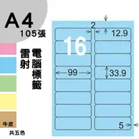 在飛比找樂天市場購物網優惠-龍德 電腦標籤紙 16格 LD-811-B-A 淺藍色 10