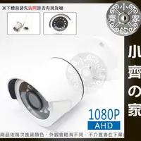 在飛比找蝦皮購物優惠-AHD 8908 夜視 紅外線 攝影機 SONY 323晶片