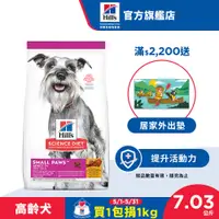 在飛比找蝦皮商城優惠-【希爾思】雞肉 7歲以上小型及迷你高齡犬 7.03公斤/1.