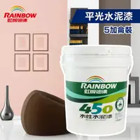 在飛比找momo購物網優惠-【虹牌】450平光水泥漆（5加侖裝）(內牆漆)