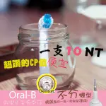 德國百靈ORAL B 歐樂B 電動牙刷刷頭 牙刷頭 副廠 EB18 EB20 EB25 EB30 EB50 EBS17