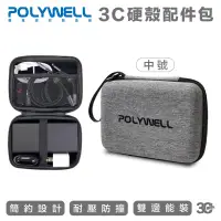 在飛比找蝦皮商城優惠-POLYWELL 3C 硬殼 配件包 中號 旅行 行動電源 