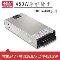 在飛比找良興EcLife購物網優惠-MW明緯 HRPG-450-24 24V交換式電源供應器 (