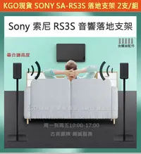 在飛比找Yahoo!奇摩拍賣優惠-KGO現貨特價 Sony 索尼 SA-RS3S 無線後環繞揚