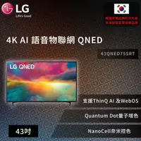 在飛比找蝦皮商城優惠-【LG】 43吋 4K AI 語音物聯網 QNED(可壁掛)