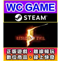 在飛比找蝦皮購物優惠-【WC電玩】PC 惡靈古堡 5 生化危機 RESIDENT 