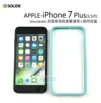 在飛比找Yahoo!奇摩拍賣優惠-s日光通訊@【SOLiDE】新品 iPhone 7 Plus