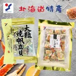 YAMAEI 山榮食品 山榮大粒焼帆立貝 /北海道煙燻起士魷魚｜日本 扇貝 日本代購 北海道特產 帆立貝 魷魚 零食