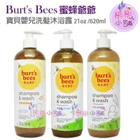 在飛比找樂天市場購物網優惠-彤彤小舖】Burt s bees 蜜蜂爺爺 寶貝嬰兒洗髮沐浴