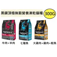 在飛比找蝦皮購物優惠-旺皮寶  紐崔斯SUBZERO  無穀貓+凍乾 貓飼料  紐