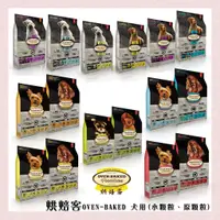 在飛比找蝦皮購物優惠-<MJ寵物>烘焙客 犬用 狗飼料 全系列 加拿大 天然飼料 