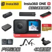 ★年尾大促銷★ Insta360 One R (4K鏡頭版+超大電量戶外拍片組) 運動相機 運動攝影機 公司貨