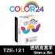 【COLOR24】Brother 透明底黑字 TZ-121 / TZE-121 相容標籤帶 (寬度9mm) (適用 PT-180 / PT-300